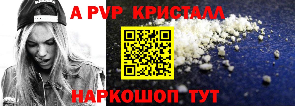 А ПВП кристаллы  APVP кристаллы  купить наркотики сайты  Одинцово  Вход с VPN  Alfa_PVP 