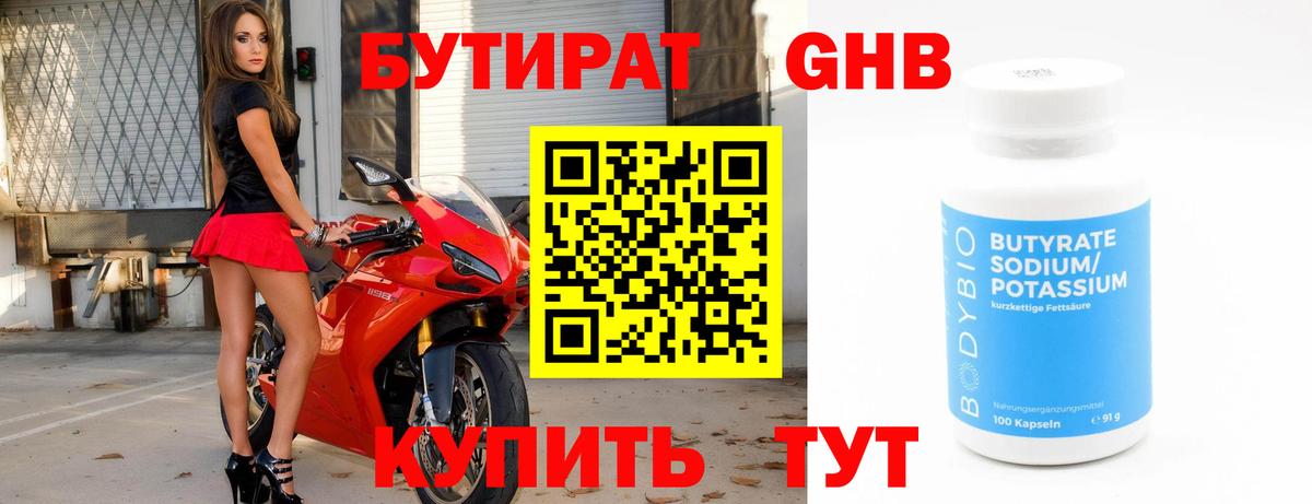 Одинцово  Бутират оксибутират  БУТИРАТ  Вход с VPN 