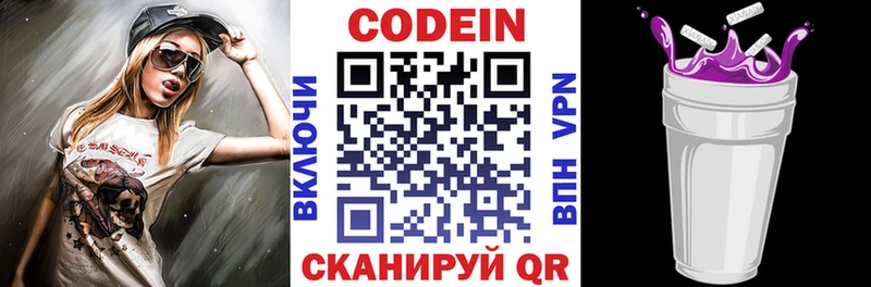 Кодеин напиток Lean (лин)  Одинцово 