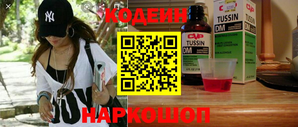 Одинцово  Кодеиновый сироп Lean напиток Lean (лин)  Codein Purple Drank  Вход с VPN 