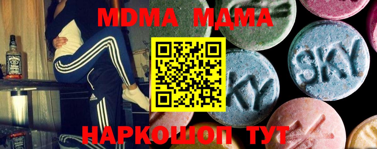 МДМА crystal  Вход с VPN  Одинцово  MDMA  MDMA кристаллы 