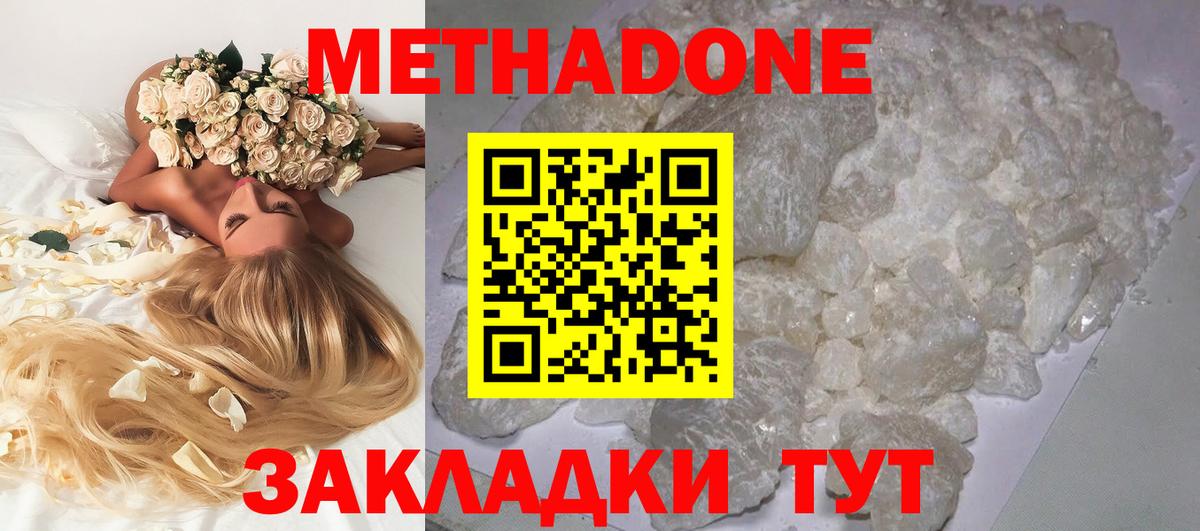 Метадон мёд  Метадон VHQ    зеркало  Одинцово  Вход с VPN 